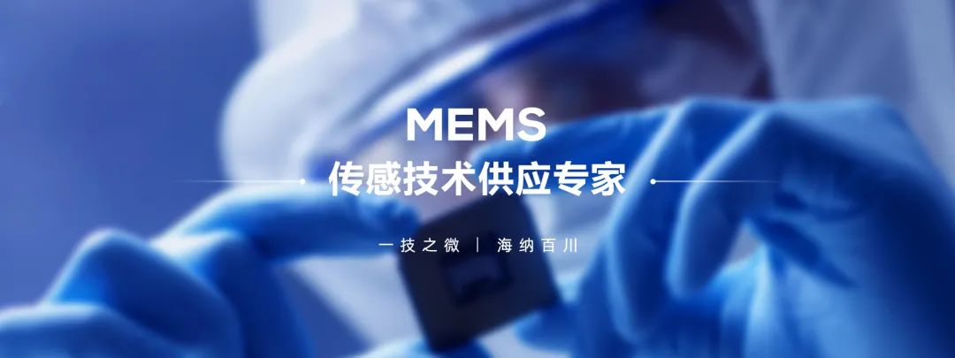 华颖Portfolio|MEMS气体传感器厂商「微纳感知」获数千万元A轮融资，去年营收增速超400%